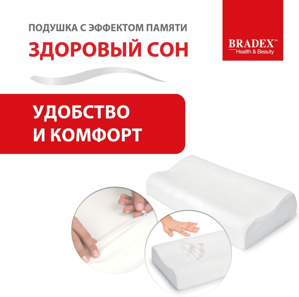 Подушка с эффектом памяти «ЗДОРОВЫЙ СОН» 30х50 см в магазине «На диване» в Туле  — Выгодная цена